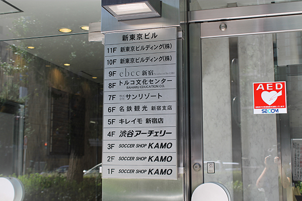 キレイモ新宿店は新東京ビルの５F